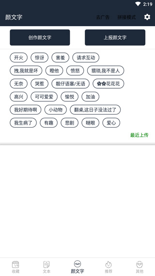 颜文字app截图0