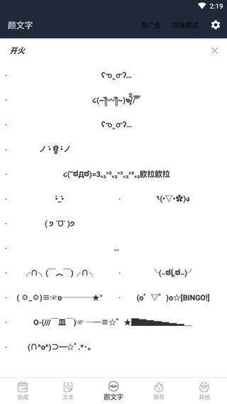 颜文字app截图1