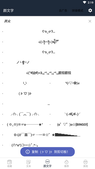 颜文字app截图2