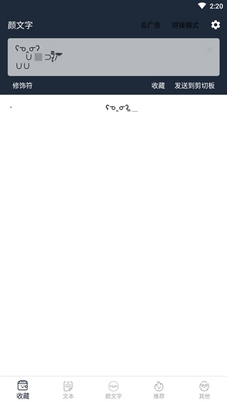 颜文字app截图3
