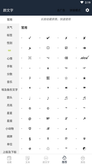 颜文字app截图4