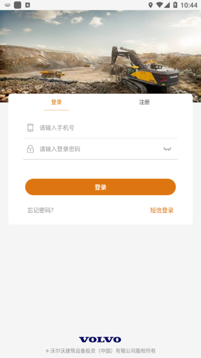 沃尔沃建筑设备截图0