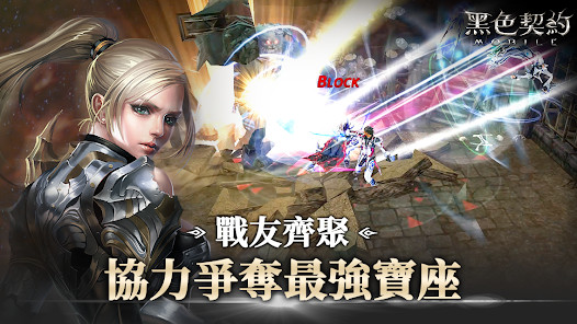 黑色契約MOBILE台服截图0