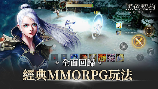 黑色契約MOBILE台服截图1