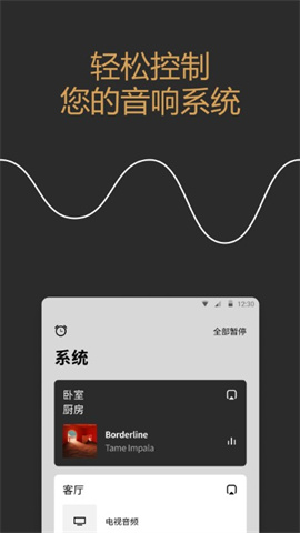 Sonos音箱截图0