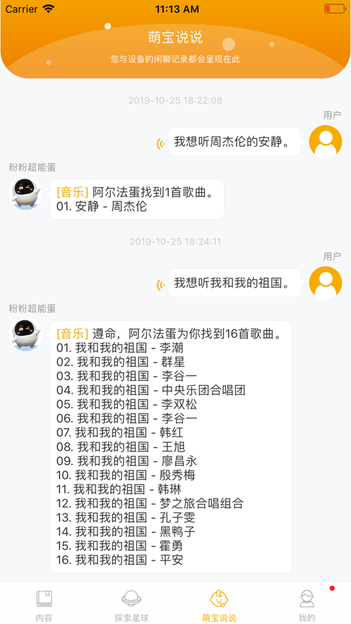 阿尔法蛋截图