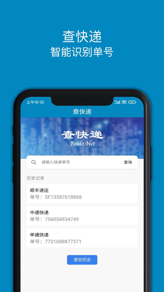 百斗快递截图