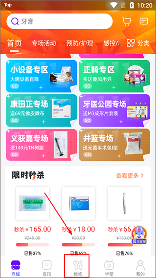 牙e在线商城app截图0