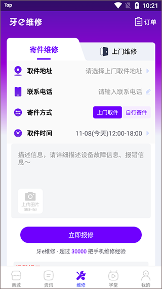 牙e在线商城app截图1