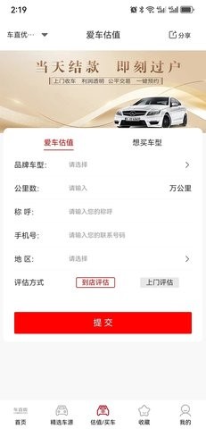 车直优截图