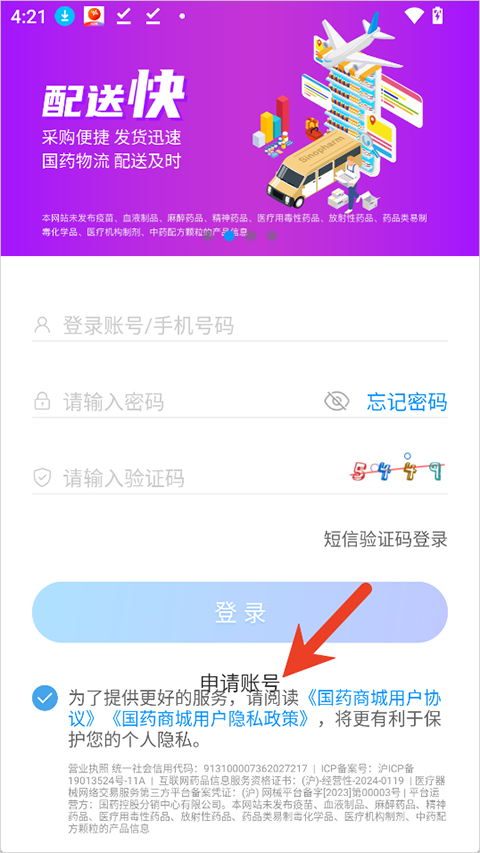 国药商城app截图0