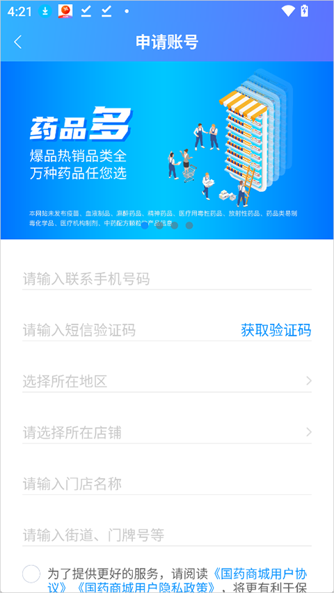 国药商城app截图1