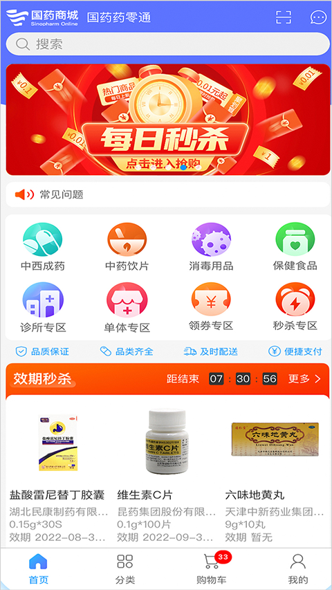 国药商城app截图2