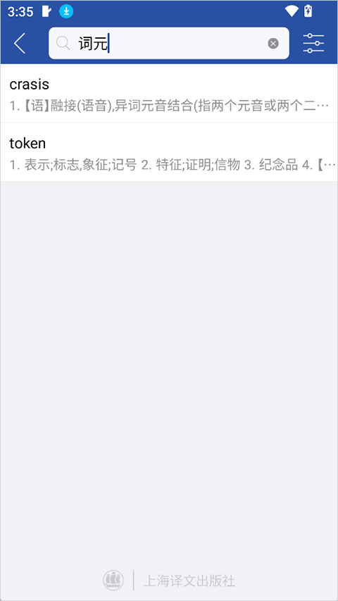英汉大词典app截图