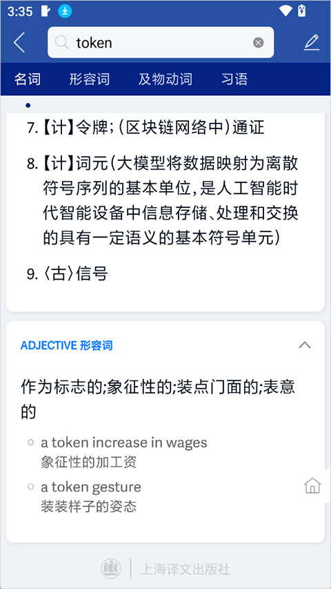 英汉大词典app截图