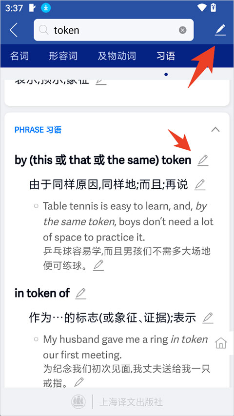 英汉大词典app截图