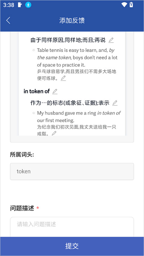 英汉大词典app截图