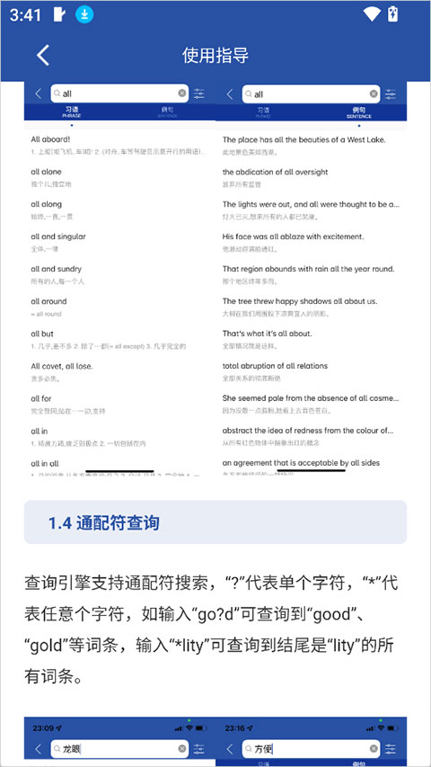 英汉大词典app截图