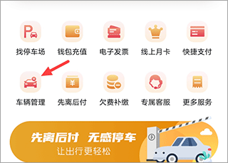 宜昌城市停车app截图