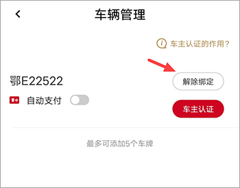 宜昌城市停车app截图