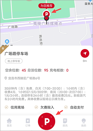 宜昌城市停车app截图