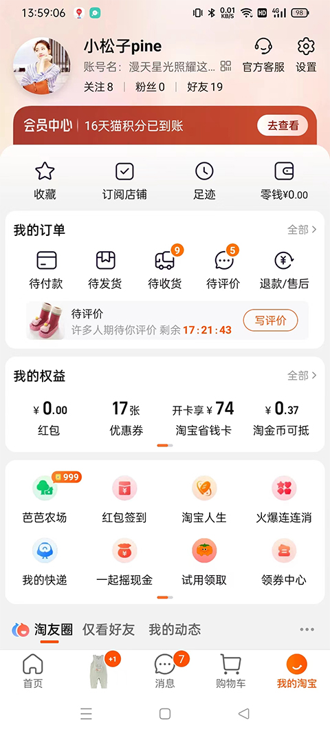 淘宝商城网上购物app截图0