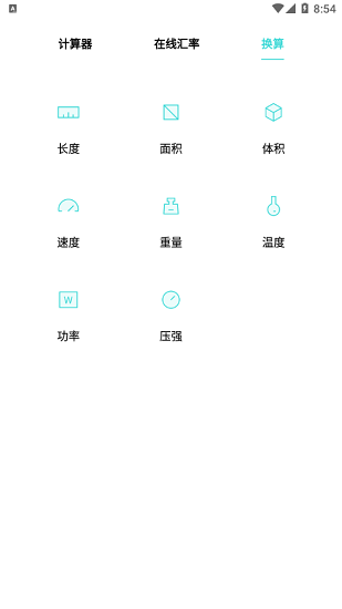 oppo计算器官方版截图0