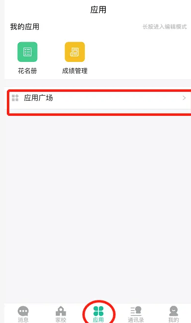 校信app最新版截图1