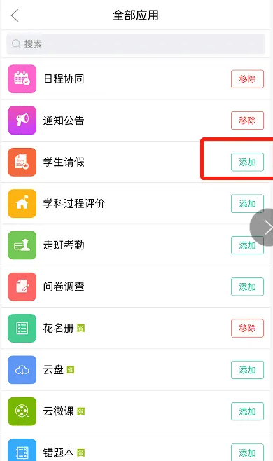 校信app最新版截图2