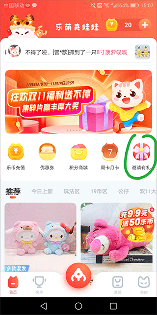 乐萌夹娃娃app截图0