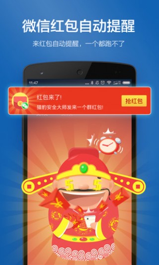 猎豹安全大师截图0
