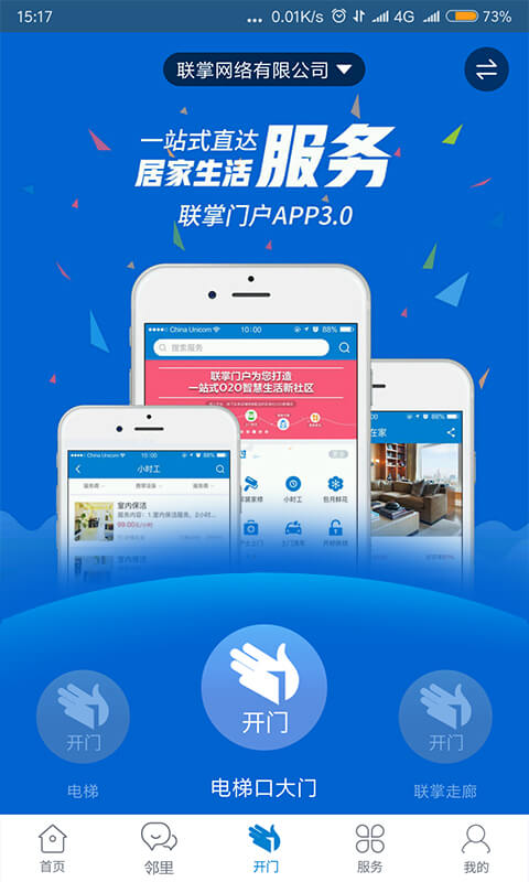 联掌门户截图0
