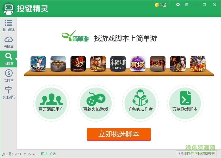 按键精灵7.0官网版2026截图