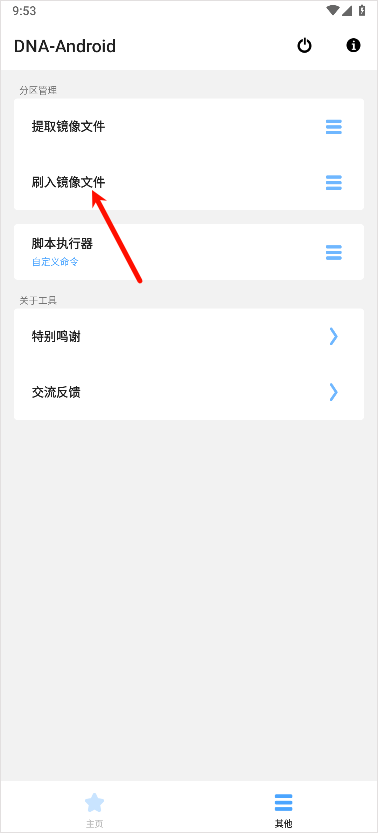dnaAndroid工具箱截图