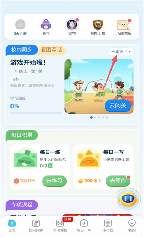 小墨作文app截图1