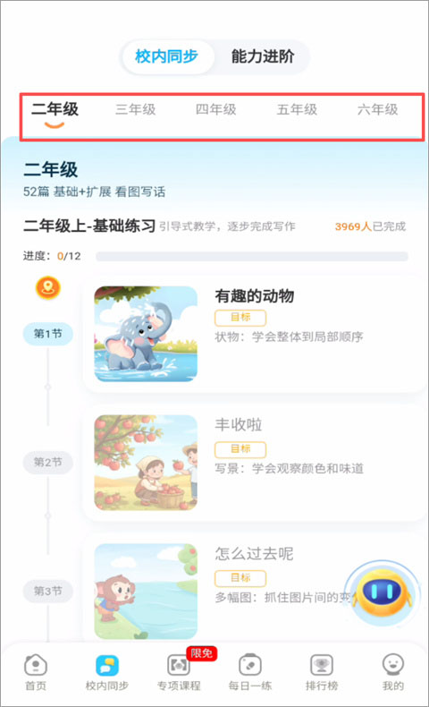 小墨作文app截图3