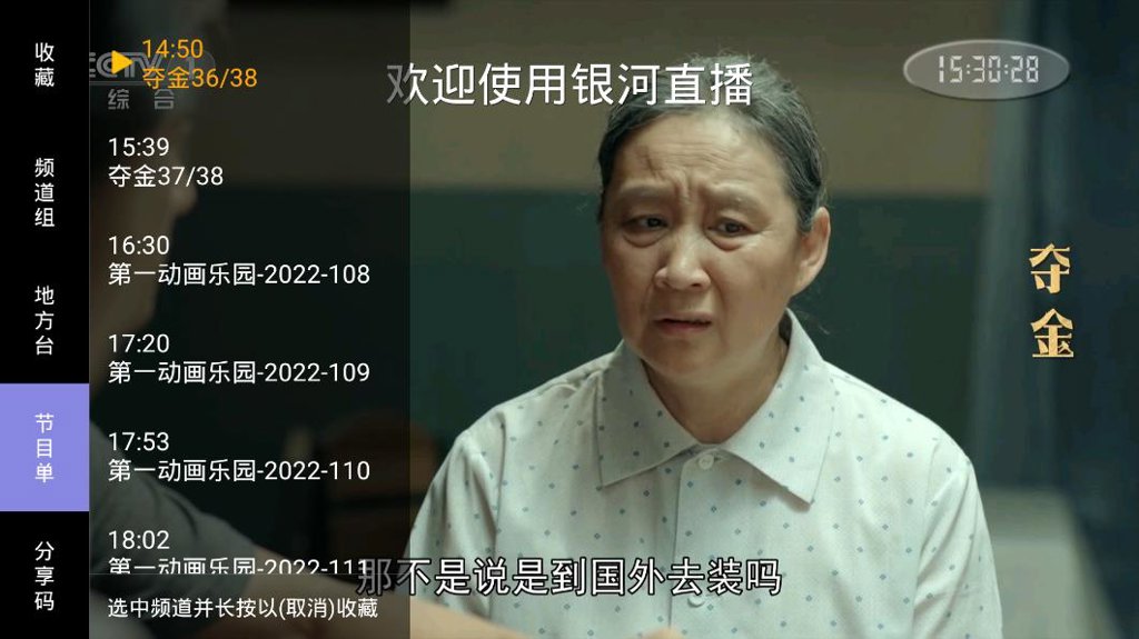 银河直播截图0