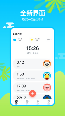 闹钟王截图