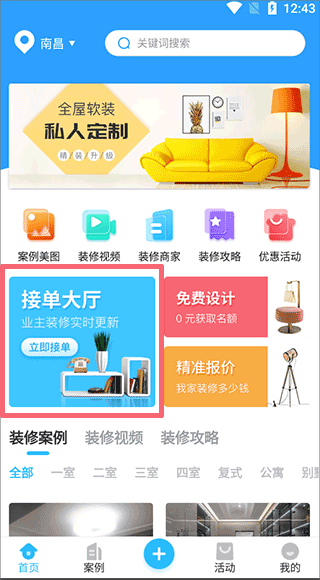 袋鼠装修手机版截图