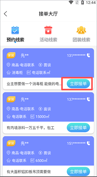 袋鼠装修手机版截图