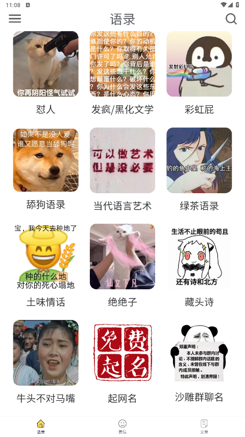 胡言乱语生成器app截图0