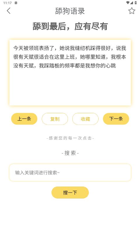 胡言乱语生成器app截图1