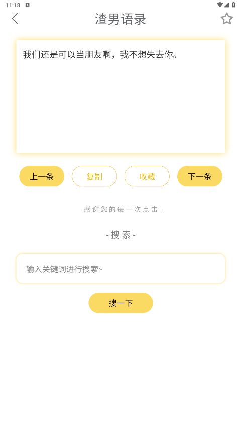 胡言乱语生成器app截图2