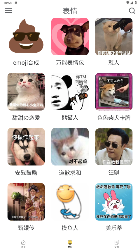 胡言乱语生成器app截图3