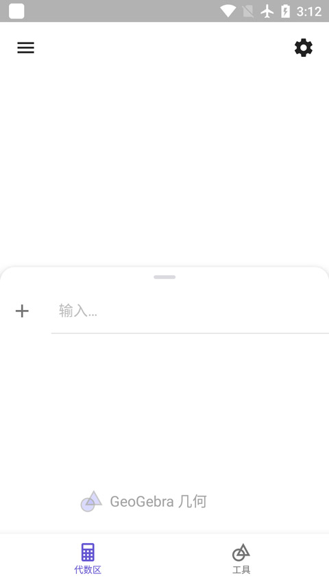 geogebra几何画板手机版截图0