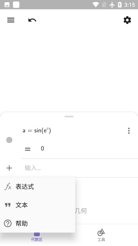 geogebra几何画板手机版截图2
