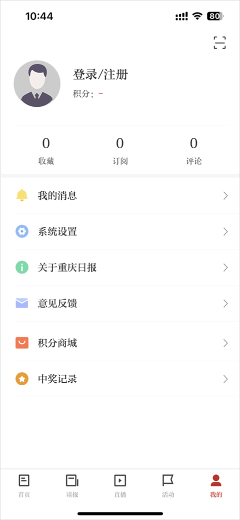 重庆日报手机客户端截图0