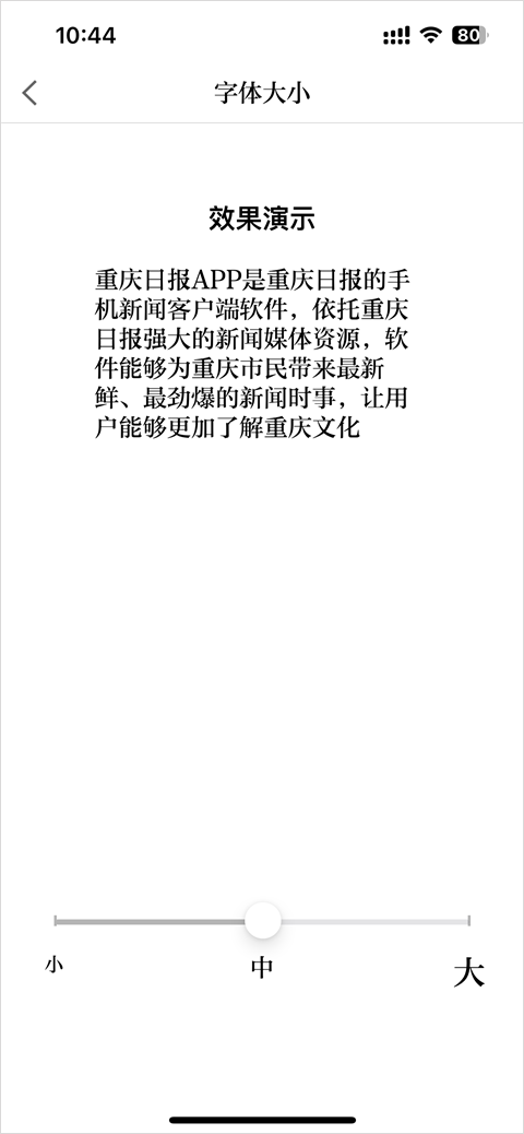 重庆日报手机客户端截图2