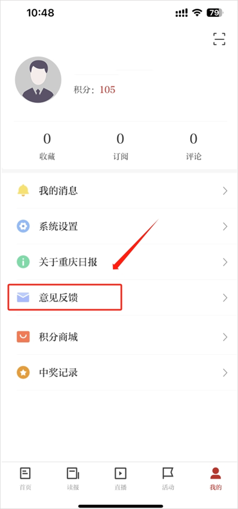 重庆日报手机客户端截图3