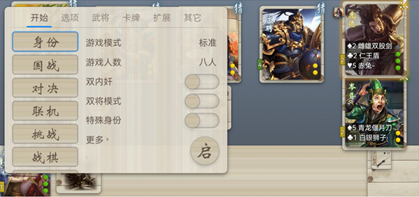 无名杀最新版2026截图